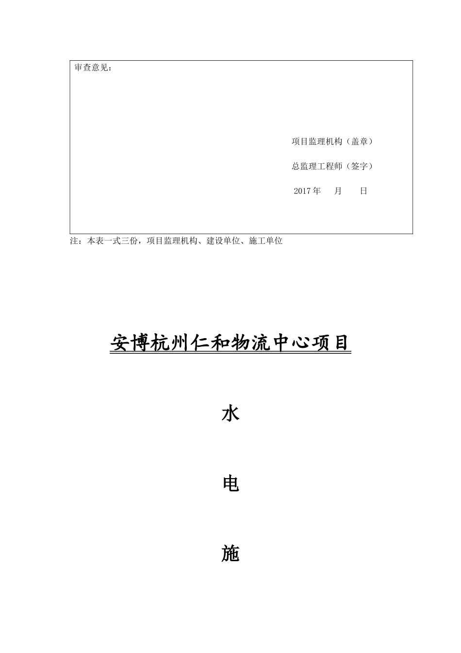 水电安装施工方案_第2页