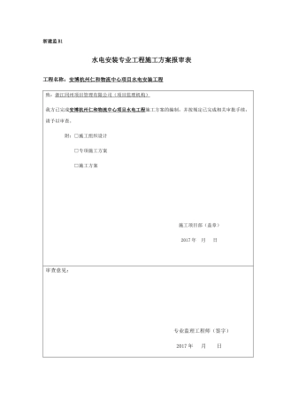 水电安装施工方案