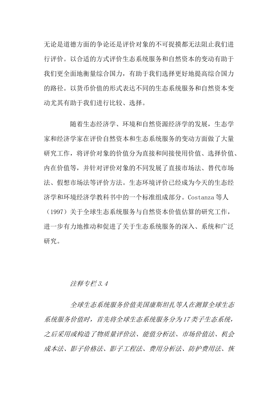 生态系统服务理论_第2页