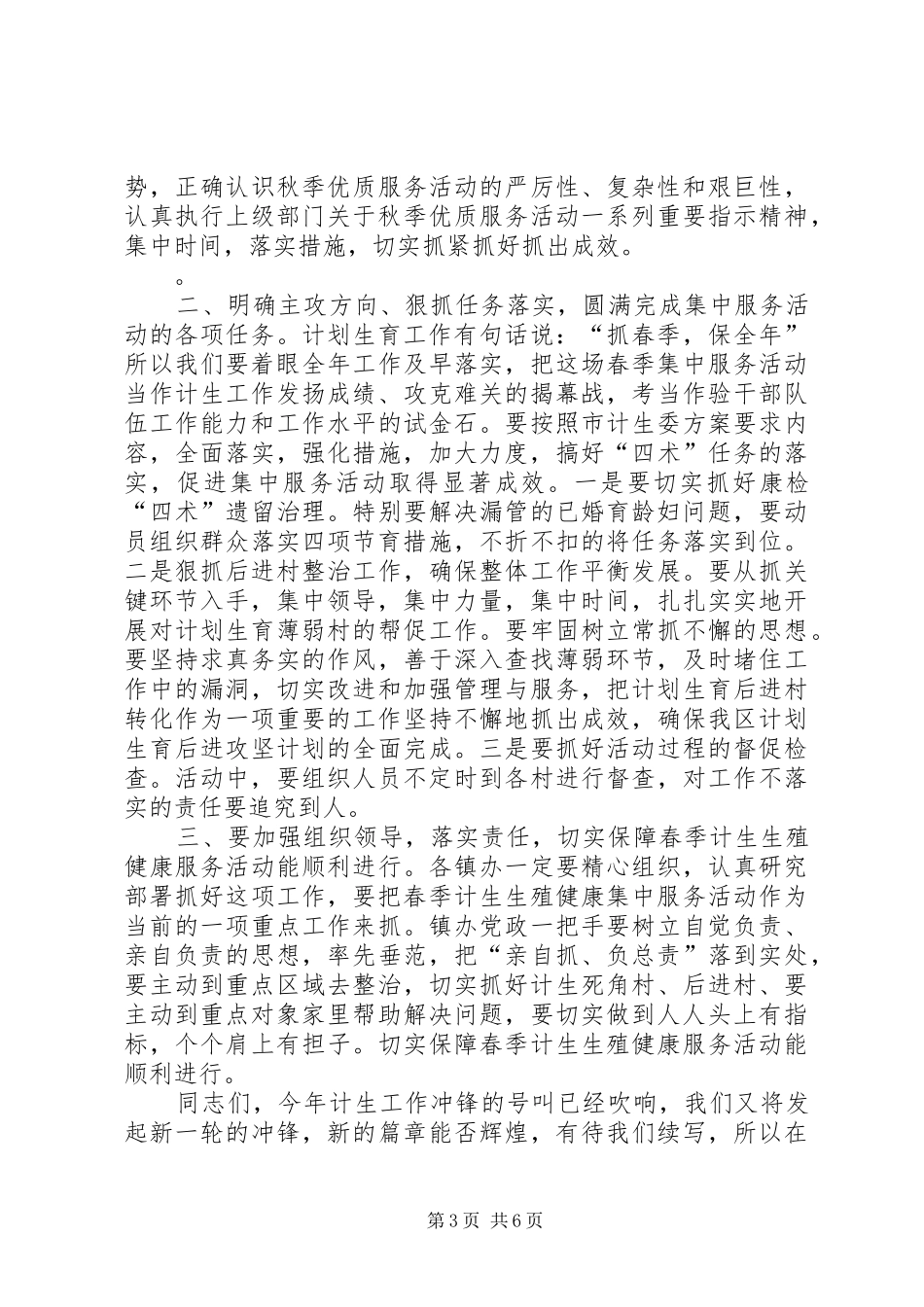 我市召开第一阶段计划生育春季集中服务活动大全_第3页