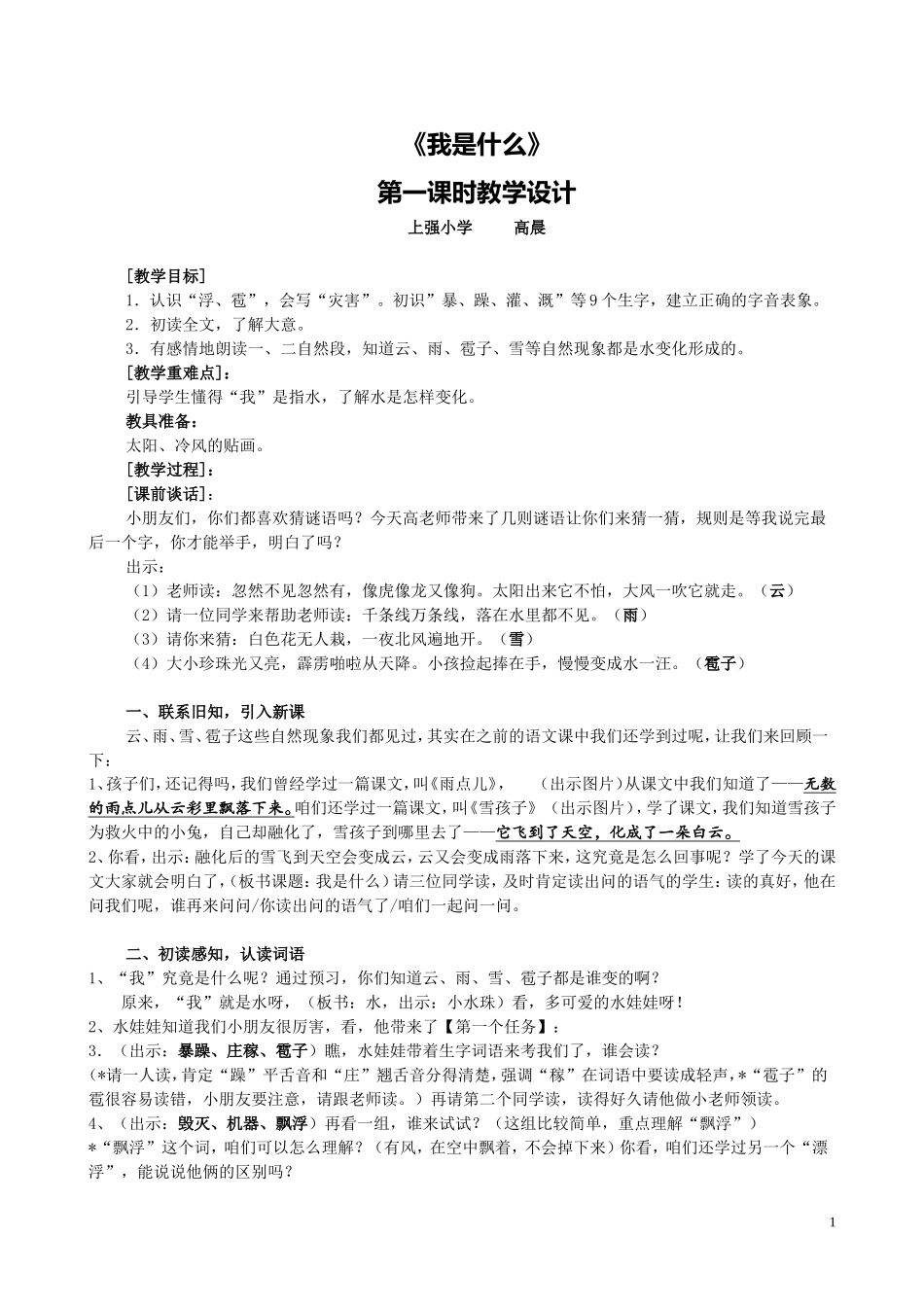 《我是什么》教学设计_第1页