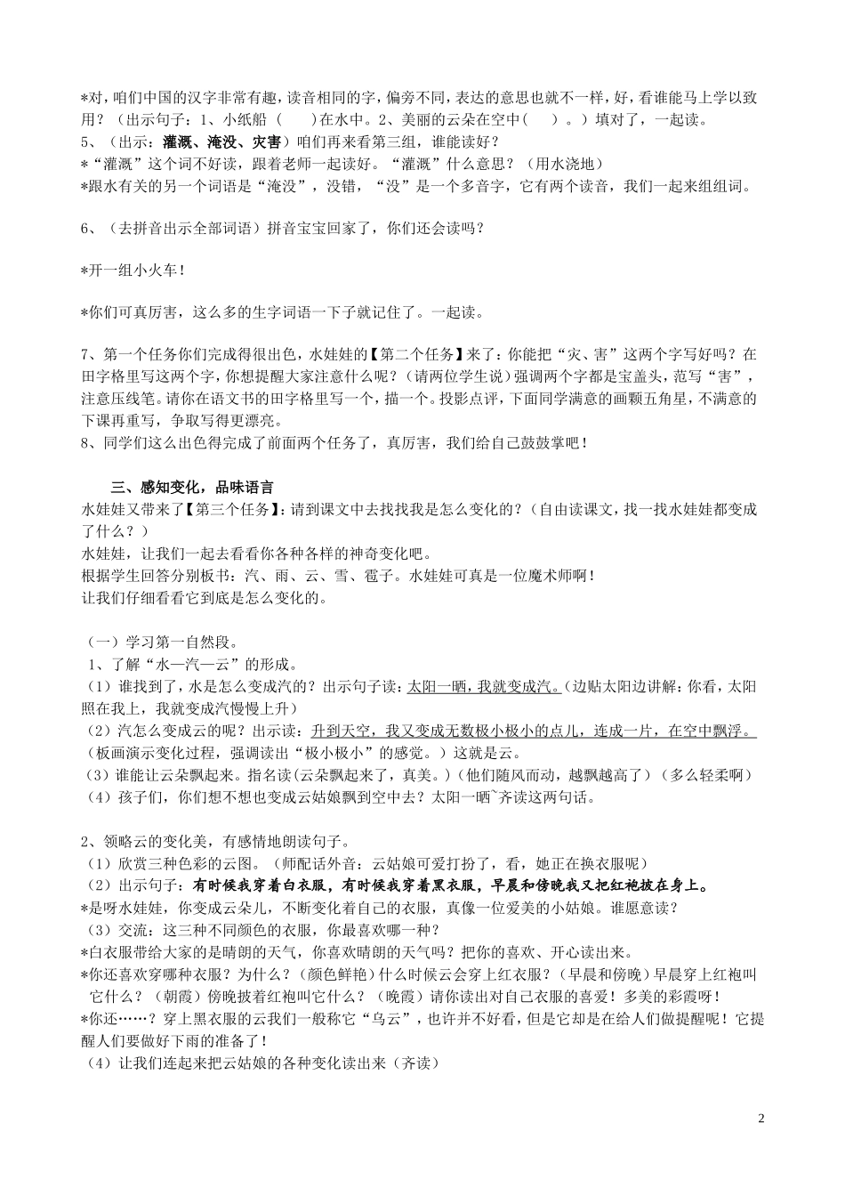 《我是什么》教学设计_第2页