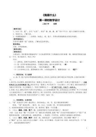 《我是什么》教学设计