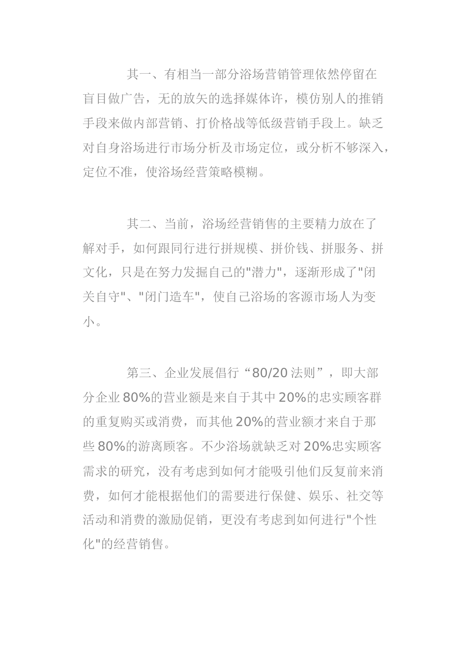 桑拿洗浴个性营销培训讲义_第2页