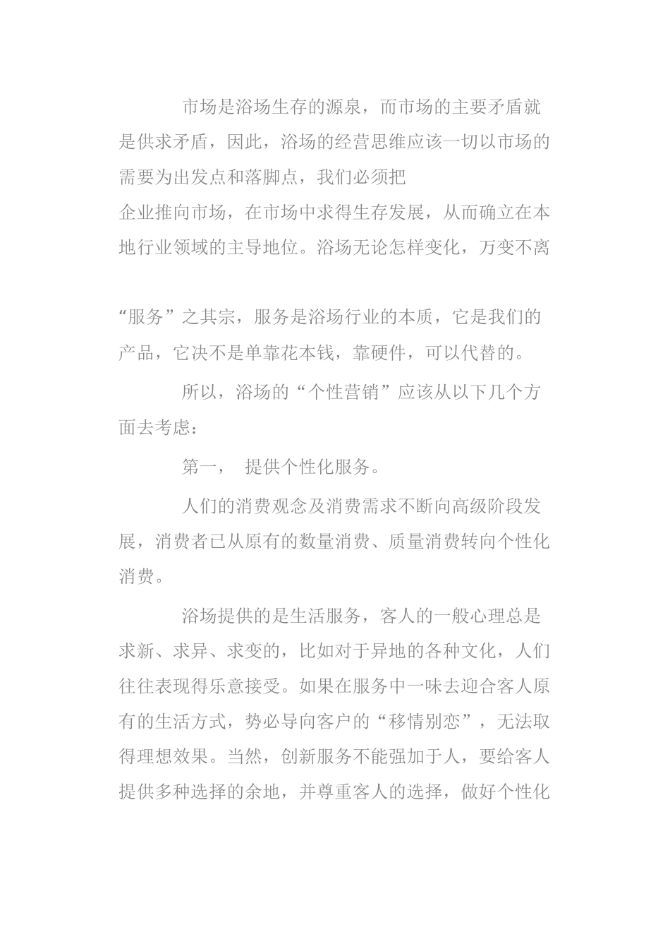 桑拿洗浴个性营销培训讲义_第3页