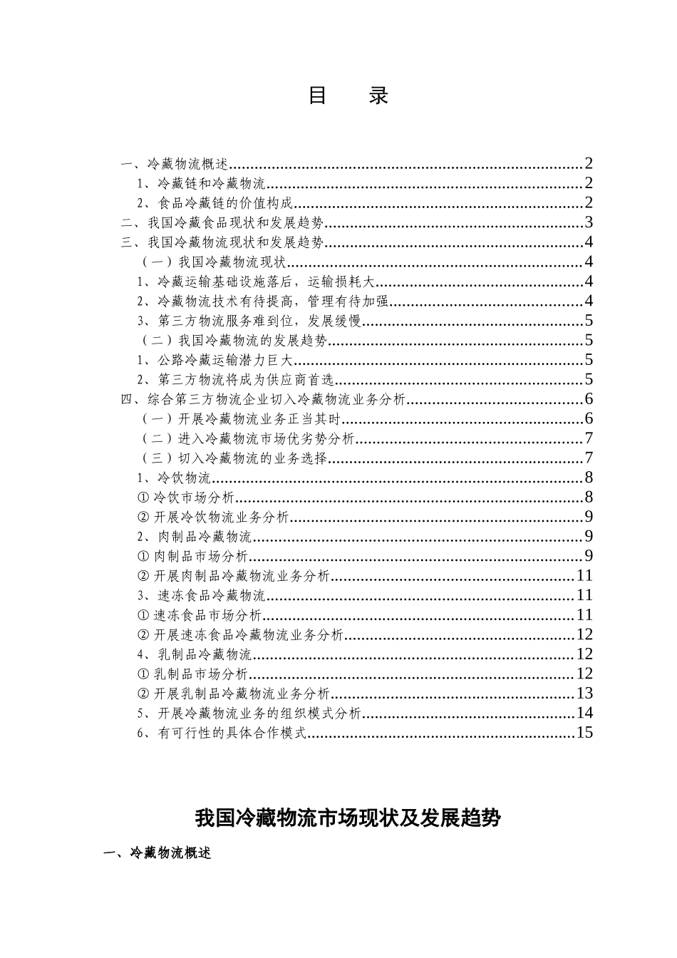 冷藏物流市场分析_第2页
