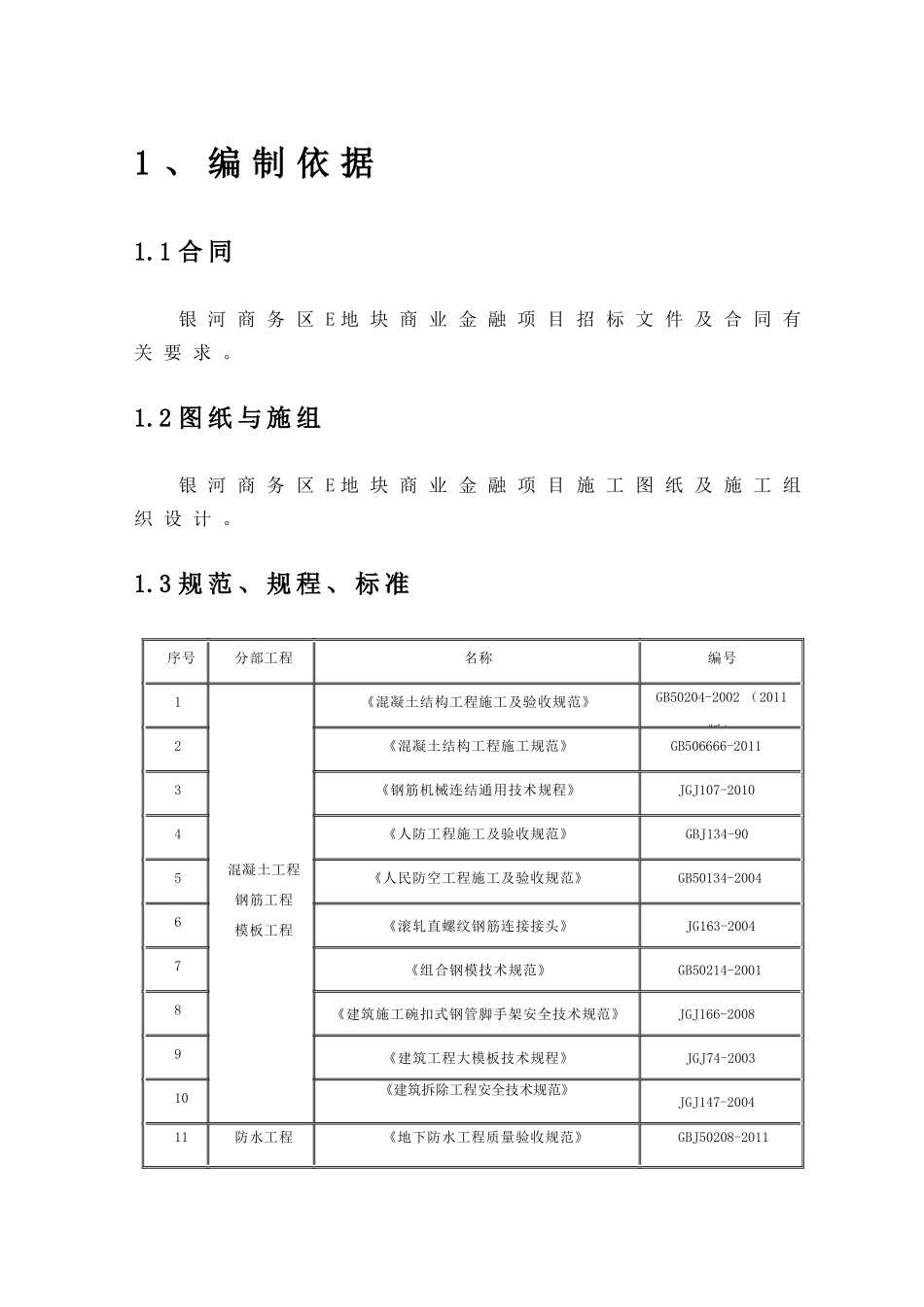 样板施工计划_第2页