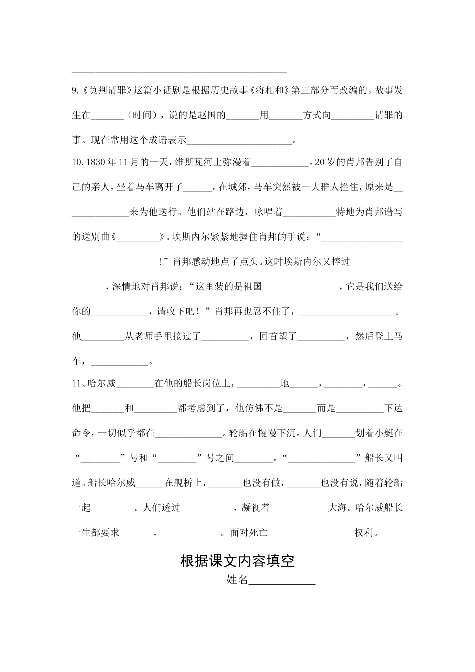 根据课文内容填空_第2页