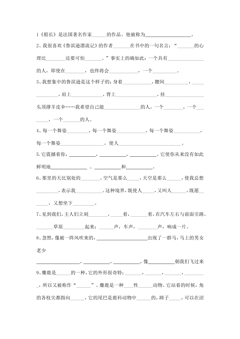 根据课文内容填空_第3页