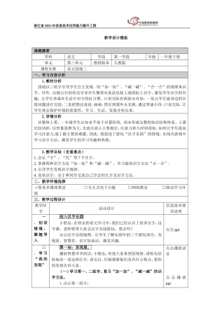 《语文园地三》教学设计（网络）
