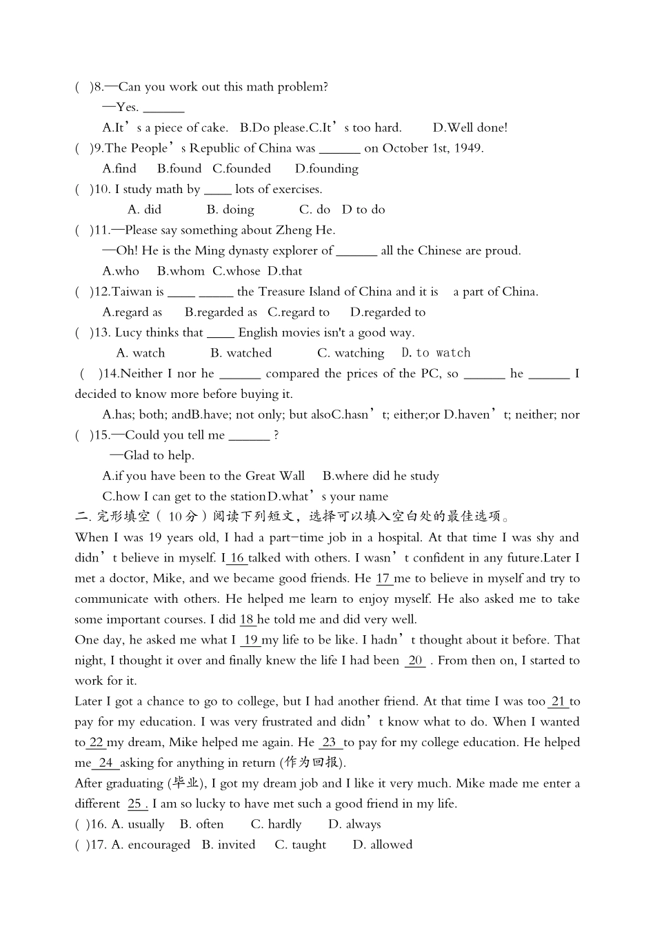 初三上第一次月考_第3页