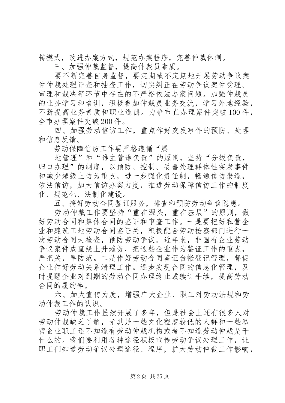 市劳动争议仲裁工作计划_第2页