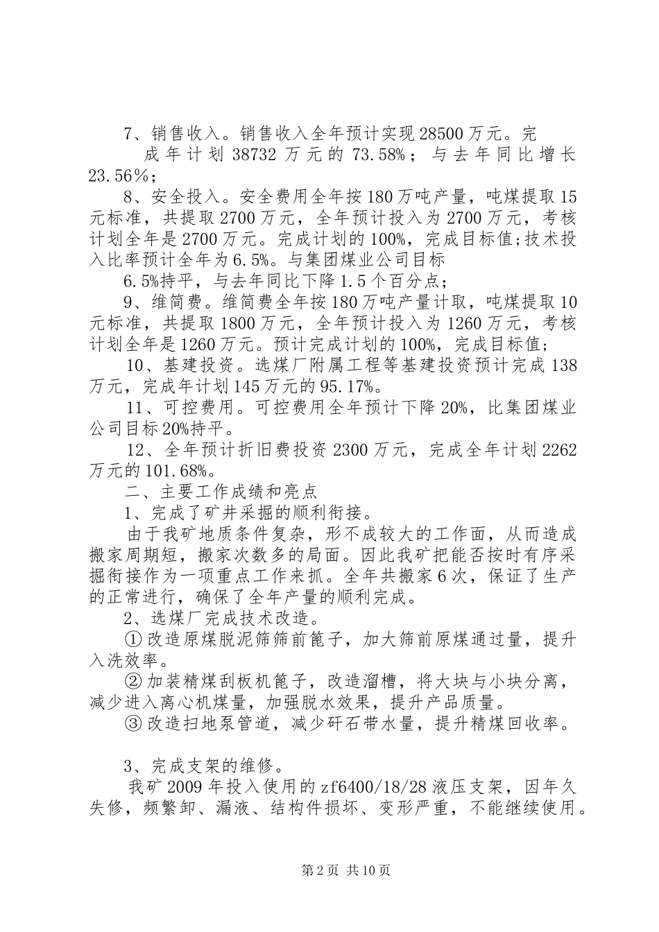 篇一：【完美】煤矿XX年工作总结即XX年工作计划_第2页