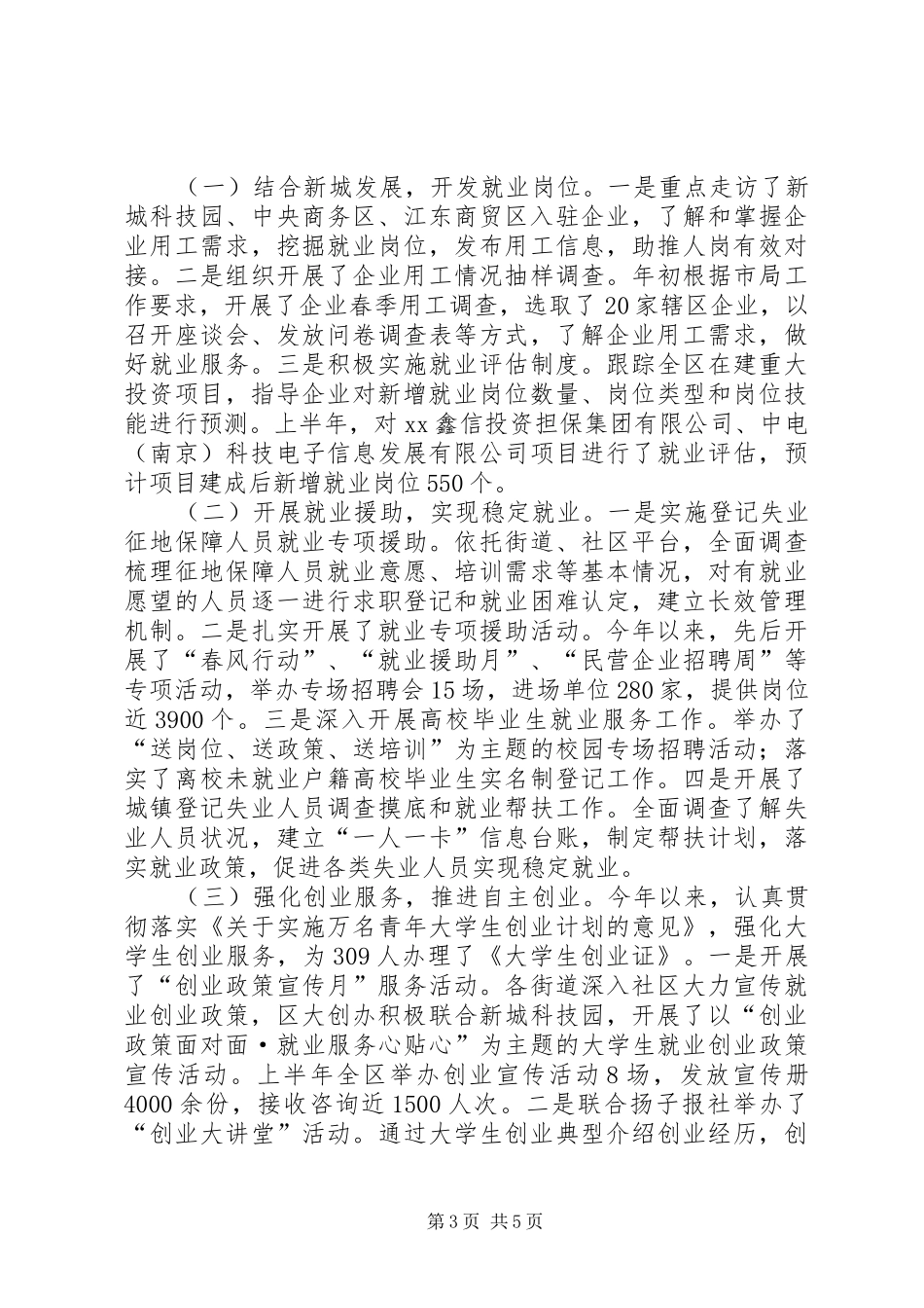 区人社局全年工作总结及次年工作计划_第3页