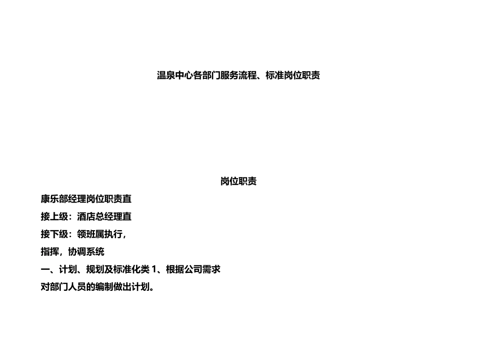 温泉中心各部门服务流程（122页）_第2页