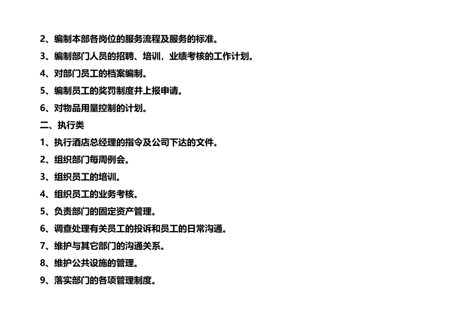 温泉中心各部门服务流程（122页）_第3页