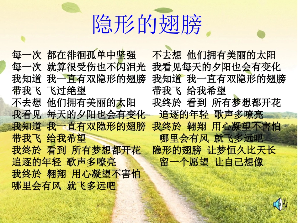 (中小学精品）我的青春我做主主题班会_第1页