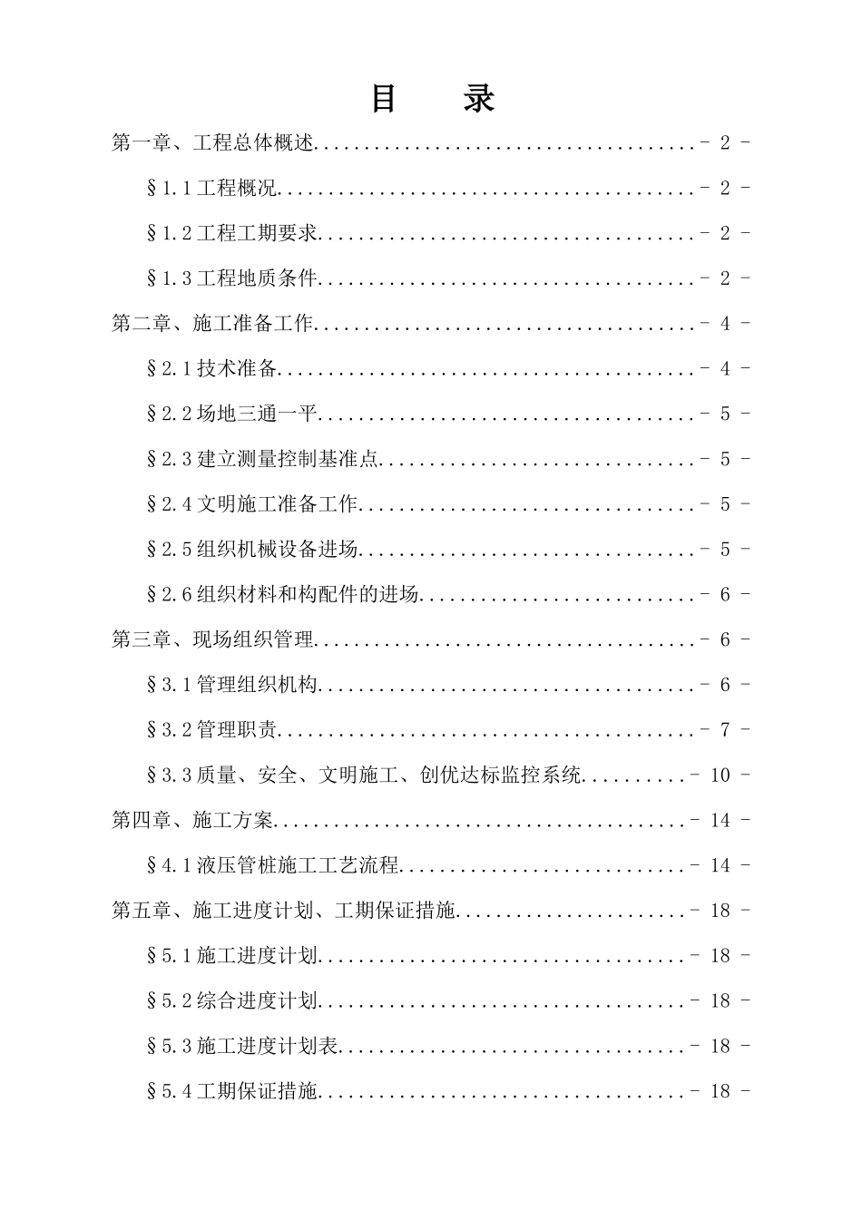 某楼桩基础工程专项施工方案_第1页