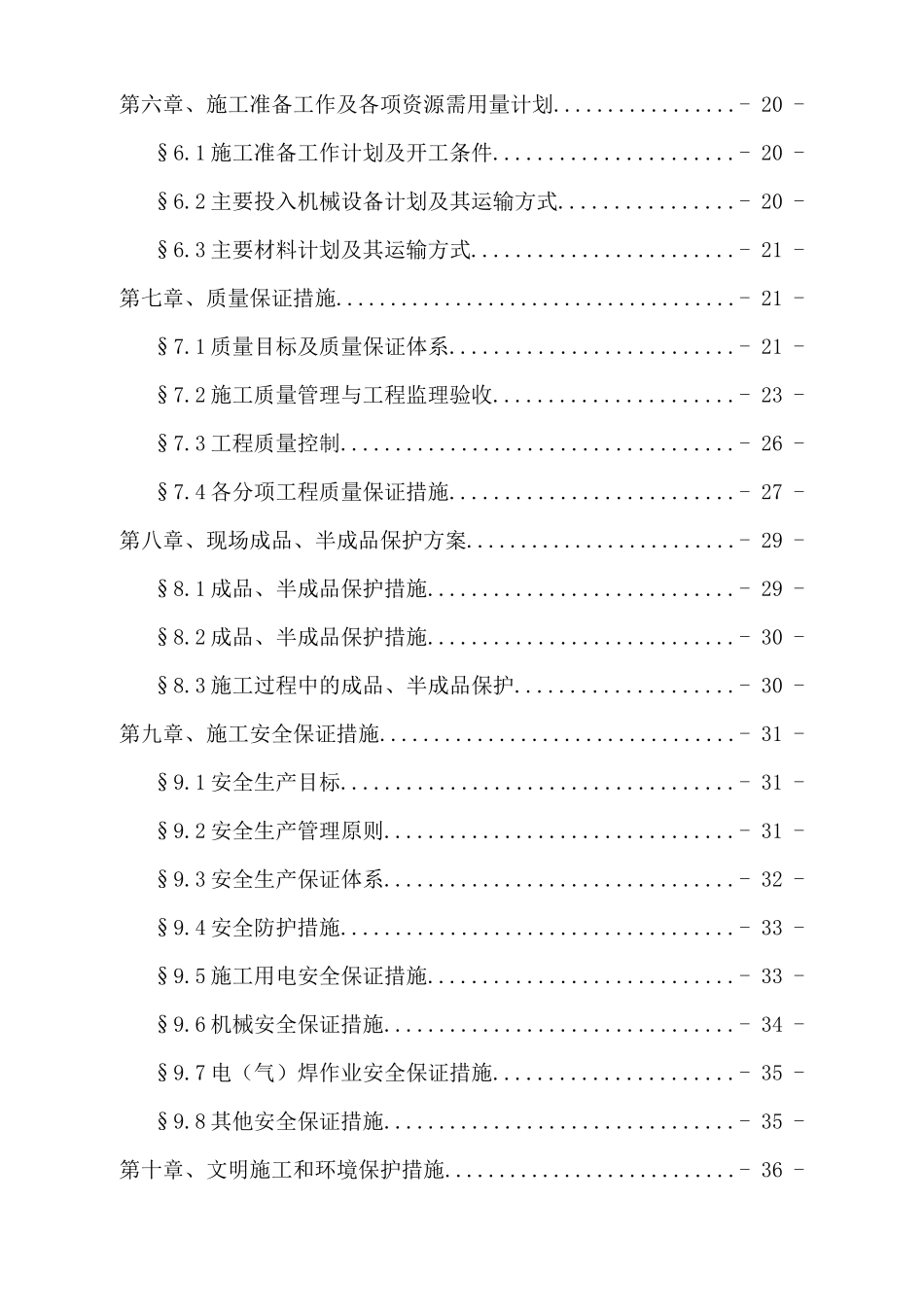 某楼桩基础工程专项施工方案_第2页