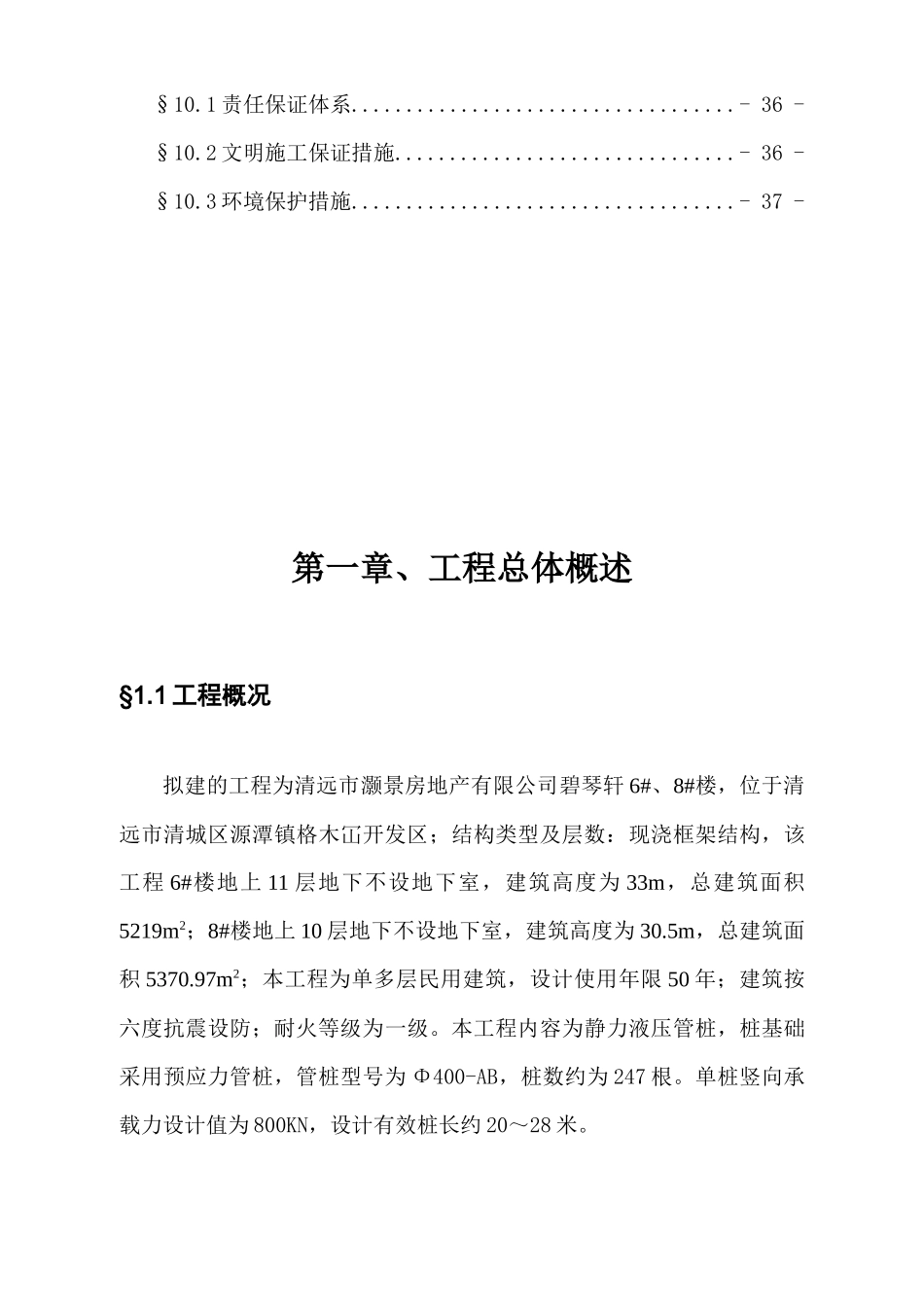 某楼桩基础工程专项施工方案_第3页