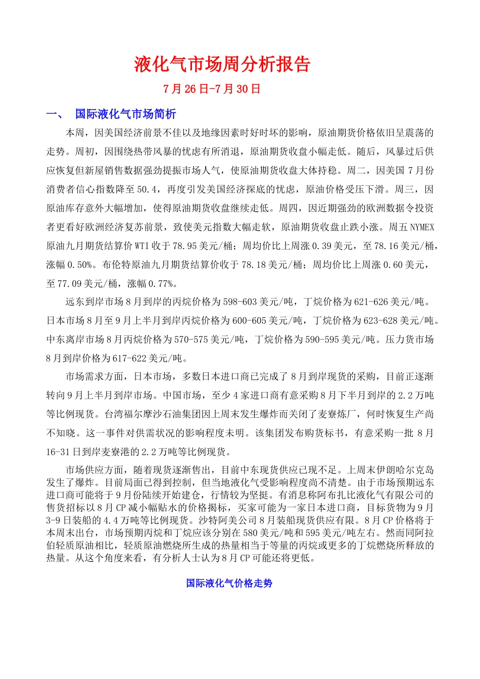 液化气市场周分析报告_第1页