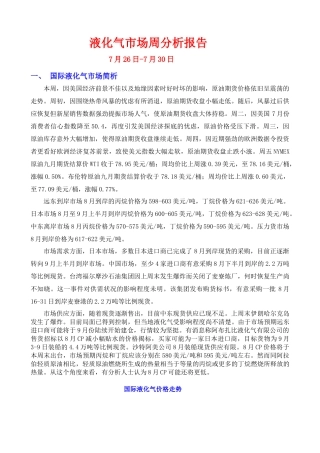 液化气市场周分析报告