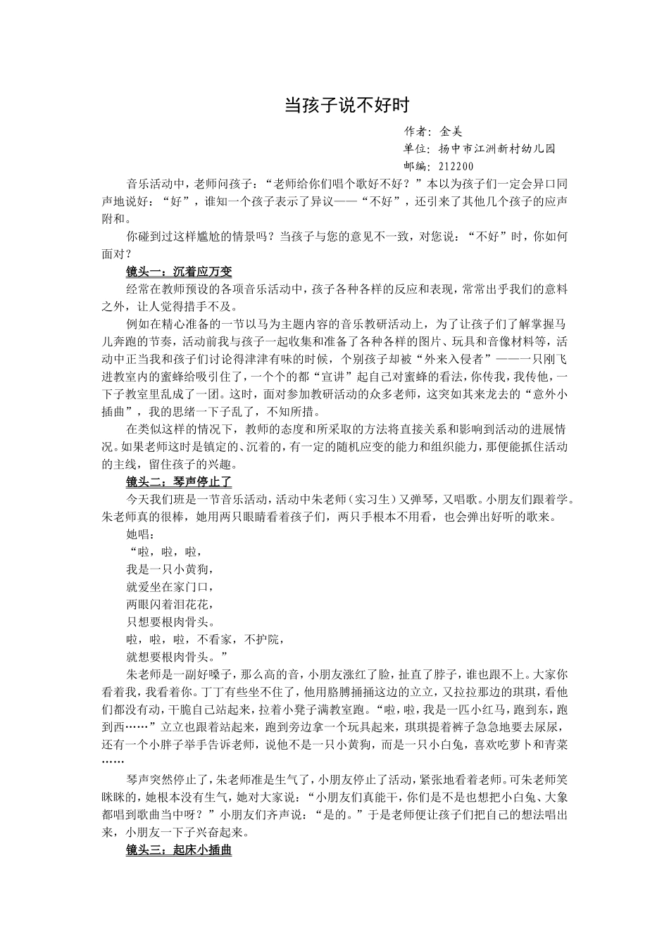 当孩子说不好时_第1页