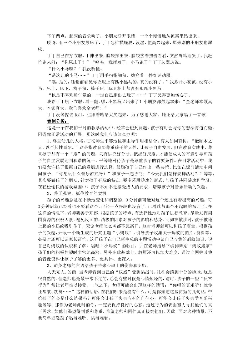 当孩子说不好时_第2页