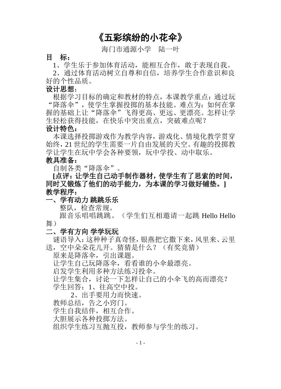 五彩缤纷的小伞花_第1页