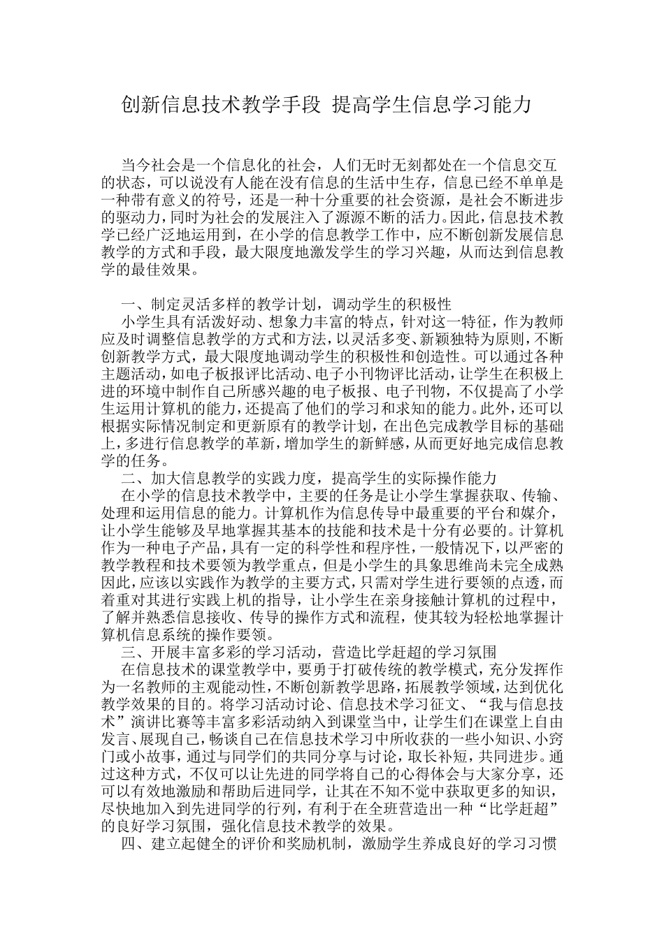 提高学习能力_第1页