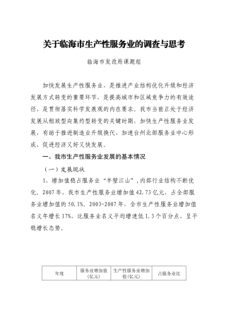 临海市生产性服务业发展