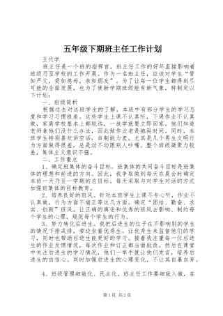 五年级下期班主任工作计划