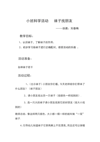 小班科学活动刘春梅