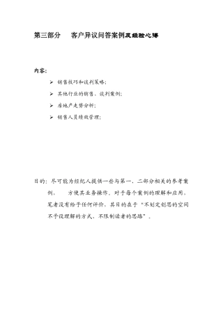 客户异议问答案例部分