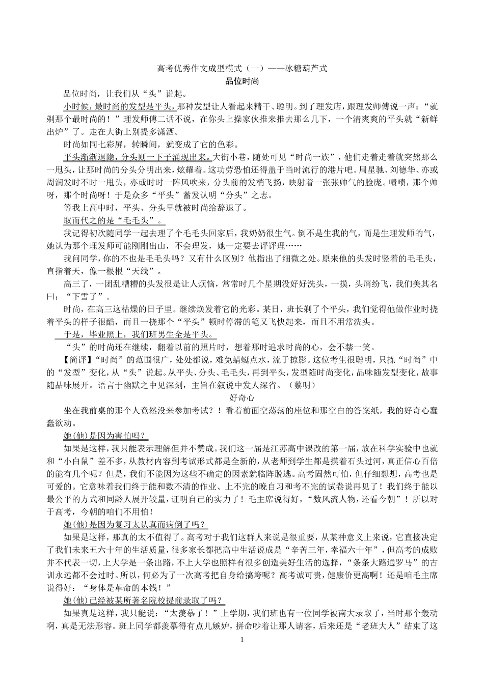 高考作文成型模式MicrosoftWord文档_第1页