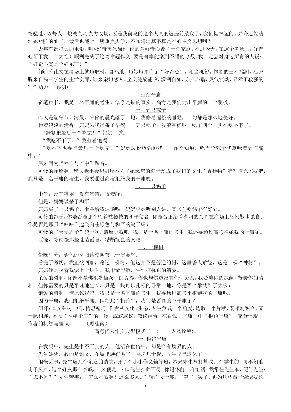 高考作文成型模式MicrosoftWord文档_第2页