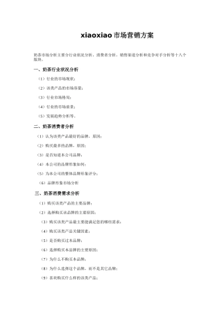 奶茶市场营销方案