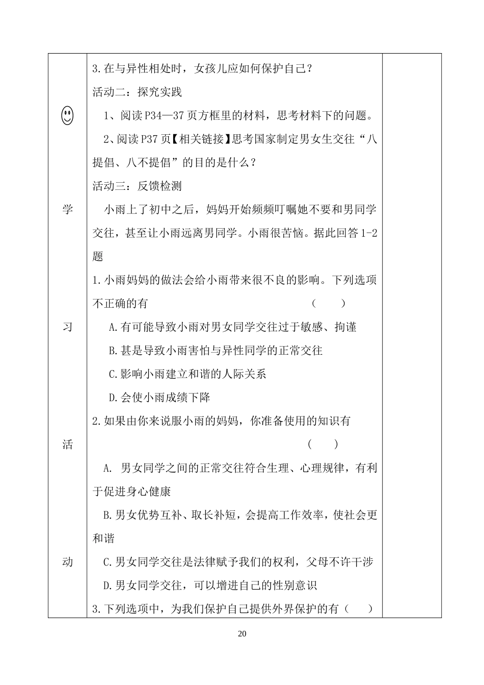 第三课第二节男生女生_第2页