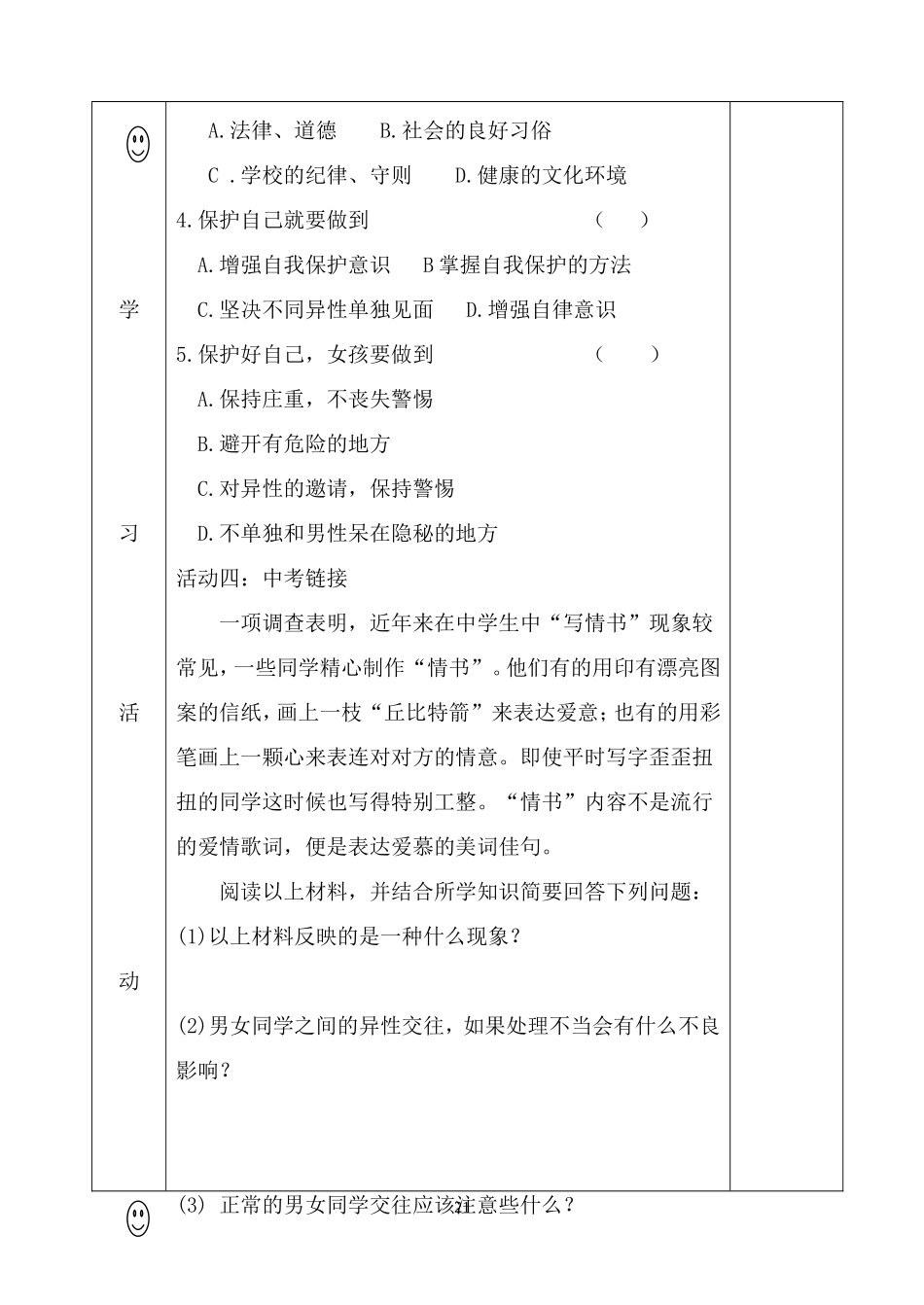 第三课第二节男生女生_第3页