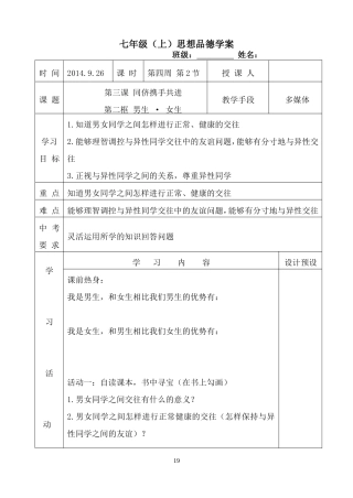 第三课第二节男生女生