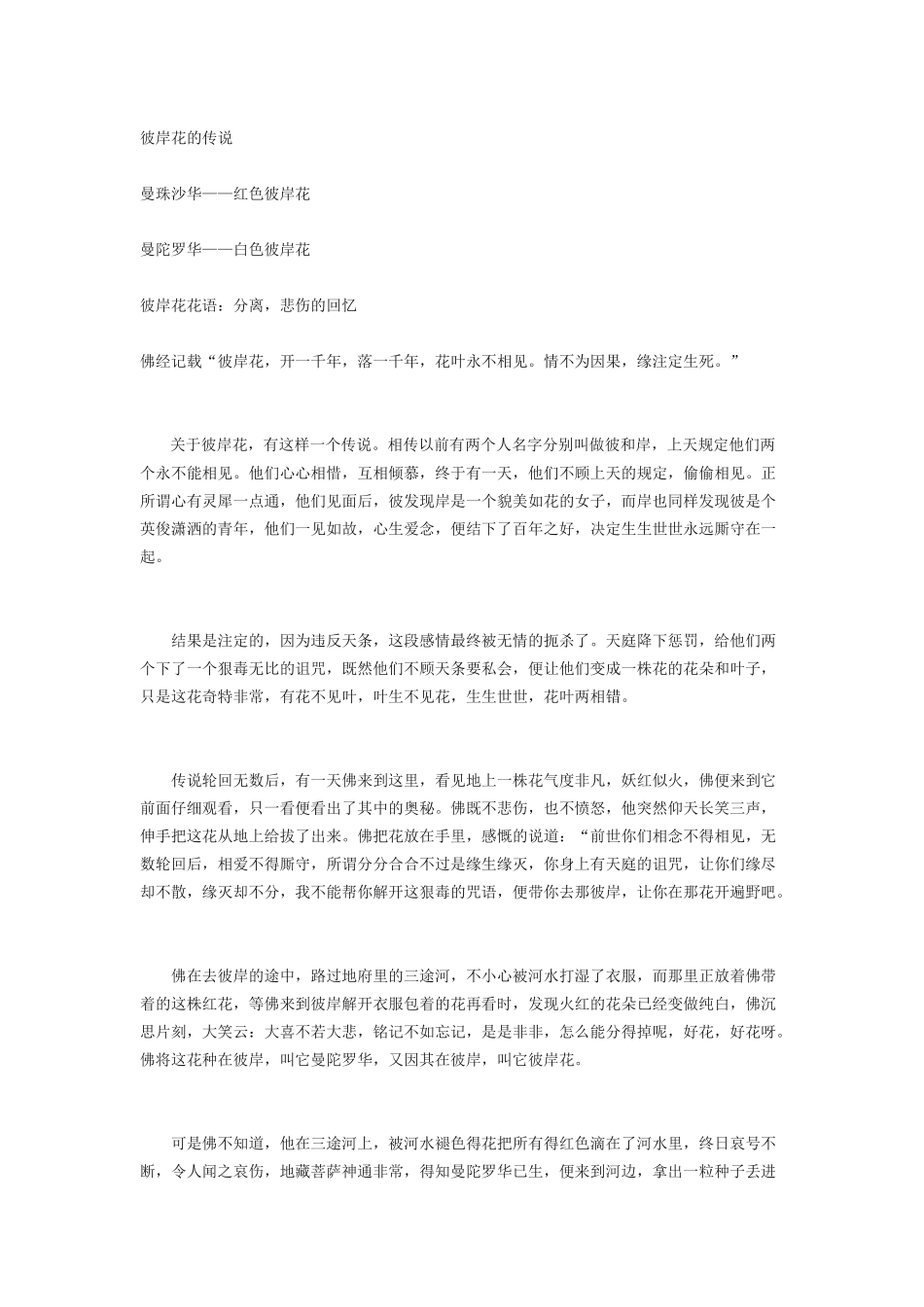 彼岸花的传说---一个凄美的传说_第1页