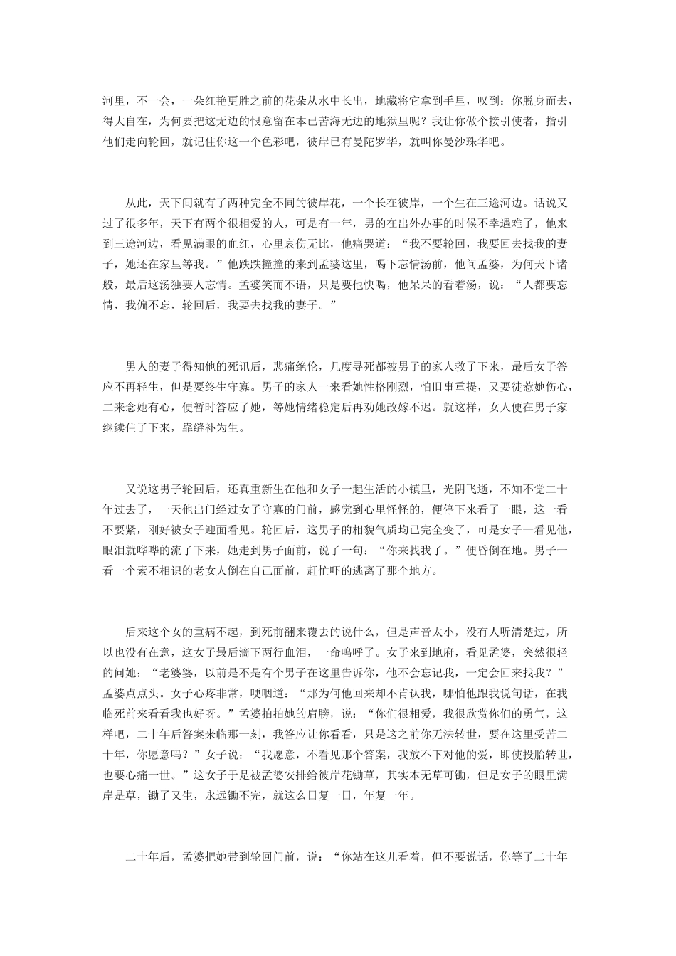 彼岸花的传说---一个凄美的传说_第2页