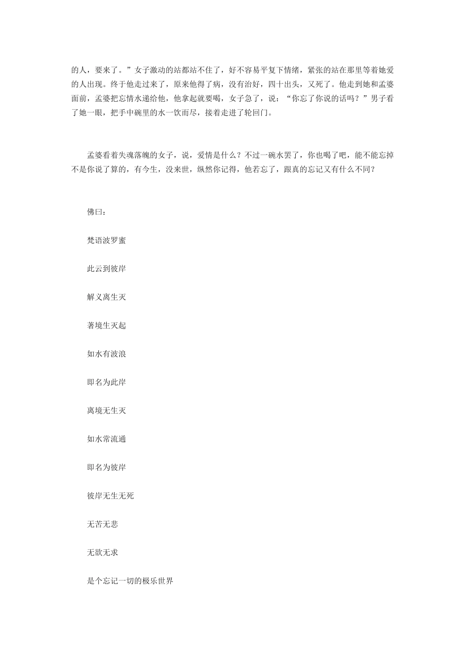 彼岸花的传说---一个凄美的传说_第3页