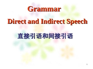 直接引语和间接引语
