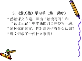 第五课詹天佑