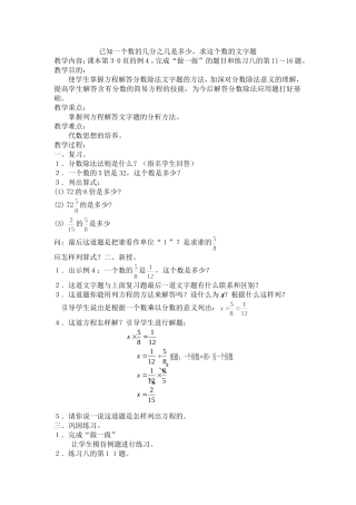 已知一个数的几分之几是多少