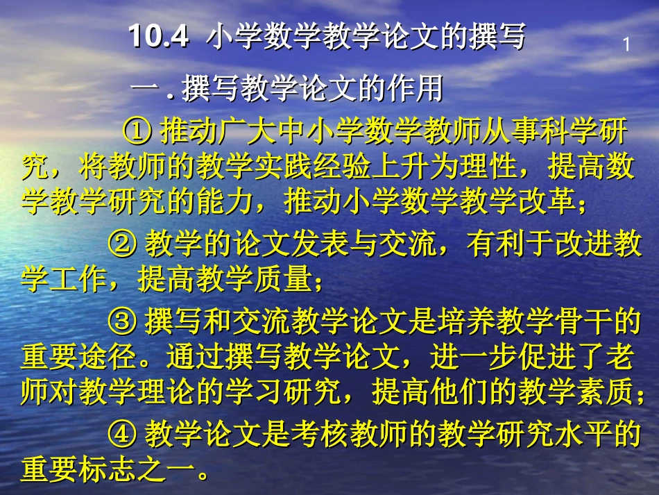 第十章_小学数学教学研究初步(第十三周)_第1页