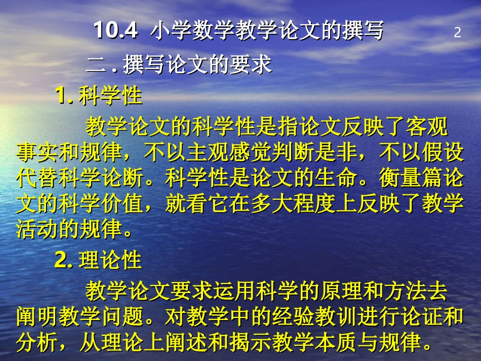 第十章_小学数学教学研究初步(第十三周)_第2页