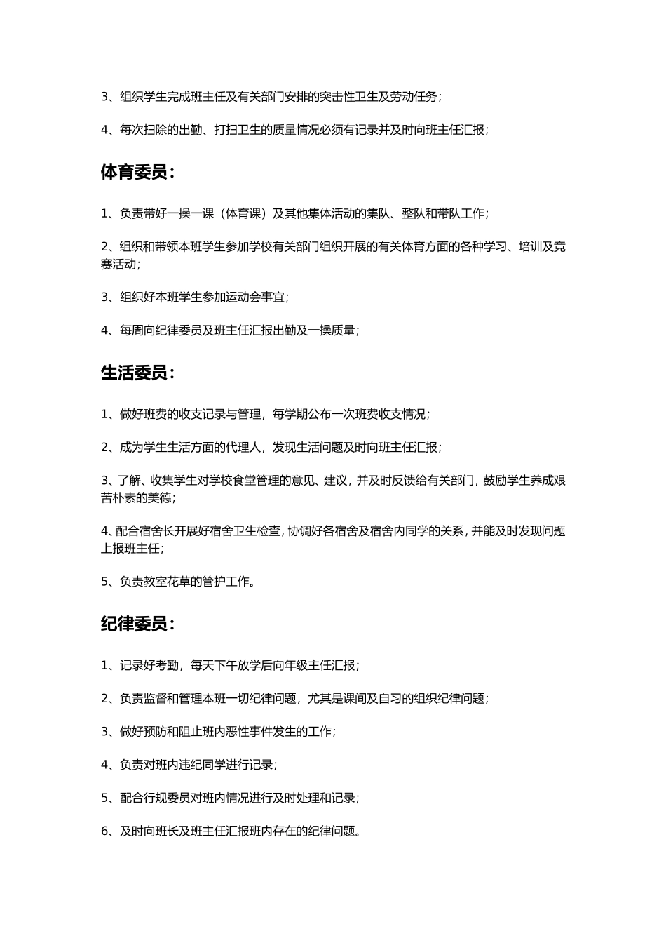 高中班干部职责分工_第2页