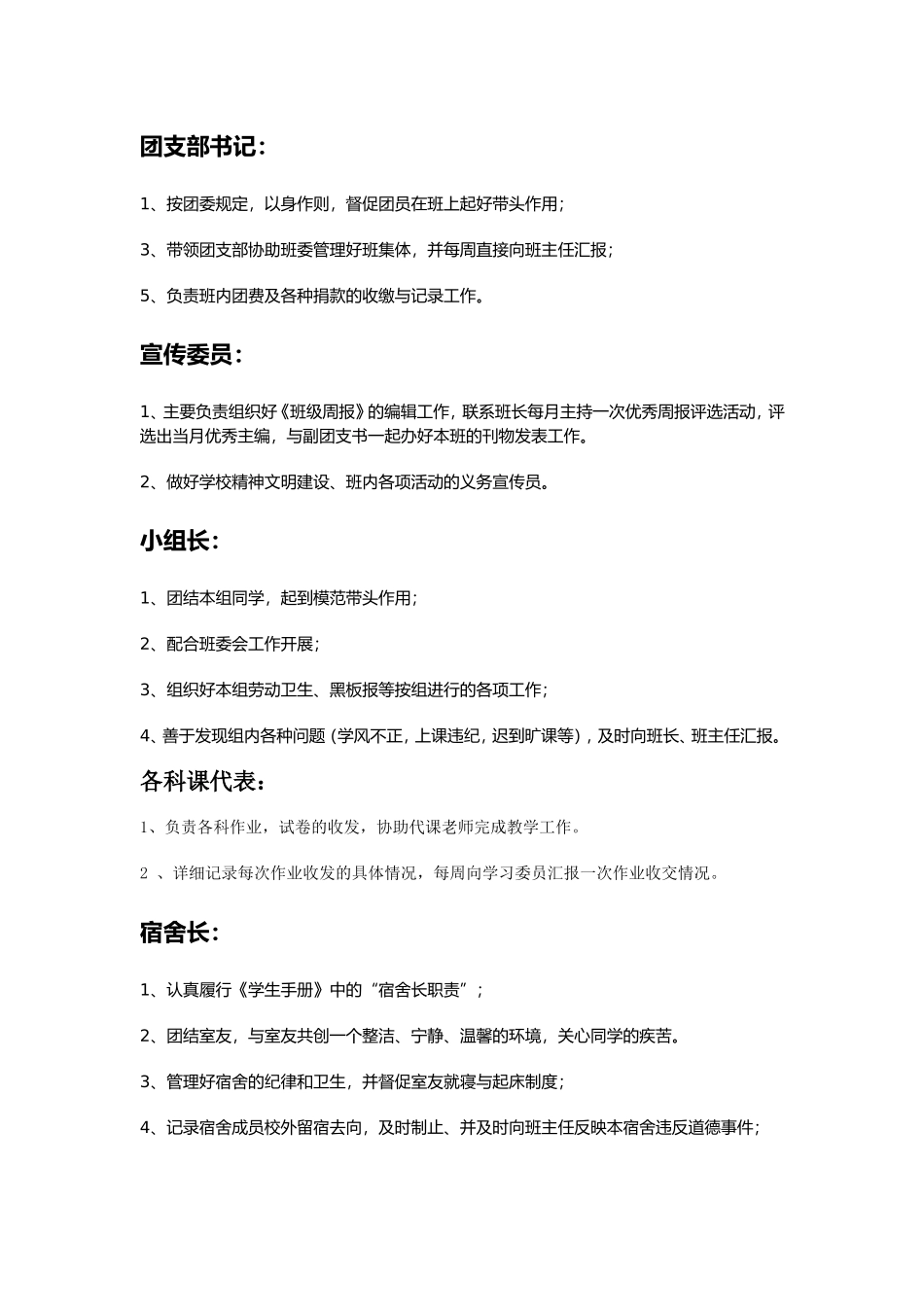 高中班干部职责分工_第3页